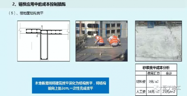 鋁模板施工全過程控制要點有哪些？