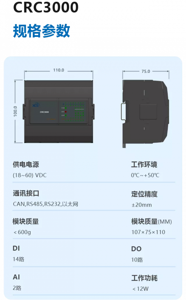 科聰 CRC3000：清潔移動機器人整體解決方案