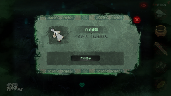 攻略 |《紙嫁衣》PC全流程解謎圖文通關攻略