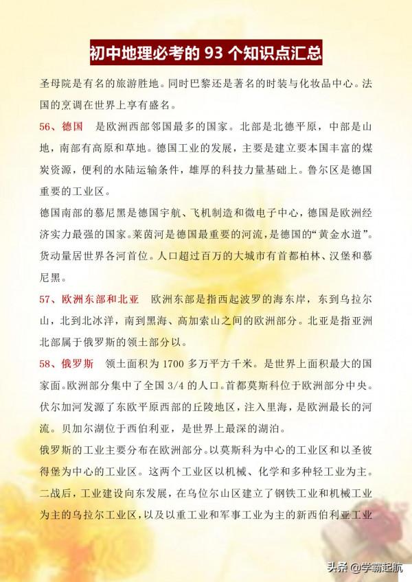 初中地理必須知道的93個知識點，考試常考，一定要理解並熟記
