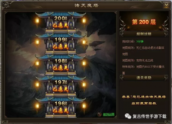 遮天斬諸神魔塔玩法介紹 傳奇復古三職業手遊遮天斬諸神魔塔怎麼打