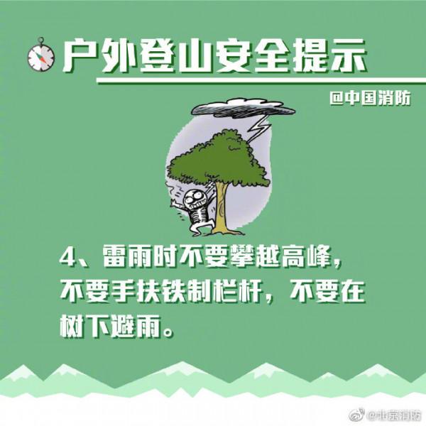 戶外登山安全提示