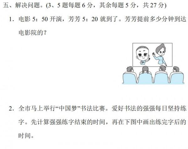 人教版數學三年級（上）第一單元檢測卷