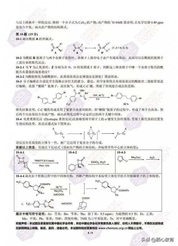 答案&amp;解析 | 2021第35屆化學競賽（初賽）試題公佈！附質心獨家解析