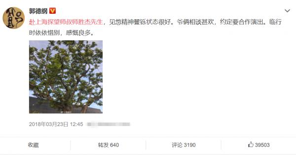 2018年師勝傑因肝癌去世，曾力挺郭德綱，德雲社為何無人出席葬禮