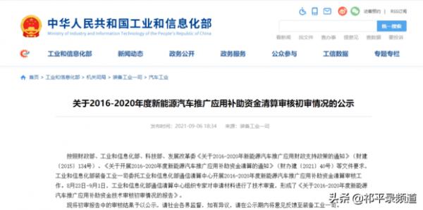 玩家講述｜新能源車企獲329億元補貼 有公司獲補貼超過5年總利潤