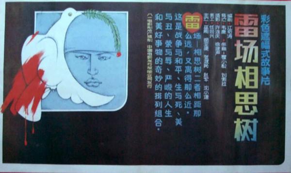 “凍齡男神”胡亞捷：曾與妻子四處租房住，三世同堂最幸福