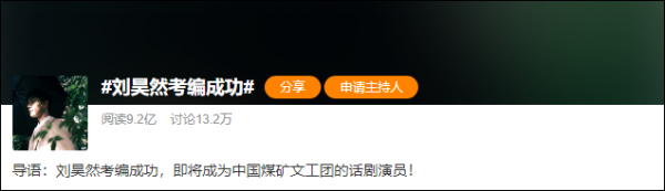 靳東、劉昊然去的文工團，到底是啥？