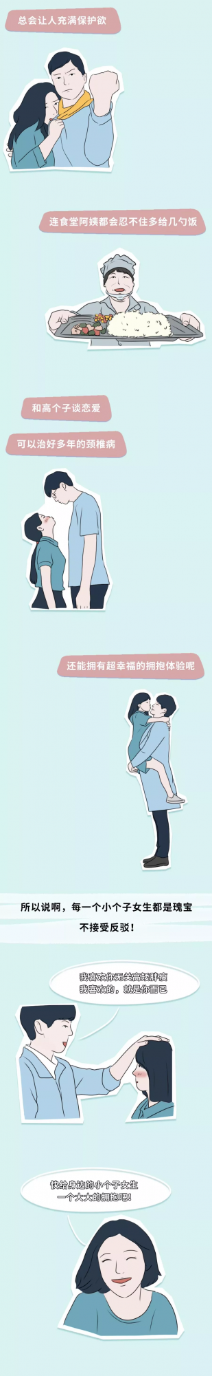 當代女生幻想：再多5cm就好了（漫畫）