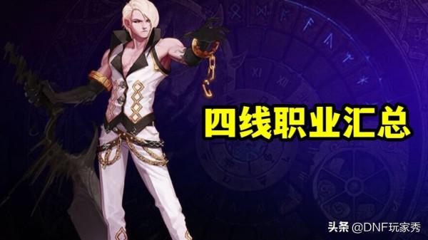 DNF：34刪除後，國服最新職業排名！阿修羅和女氣功攜手登頂