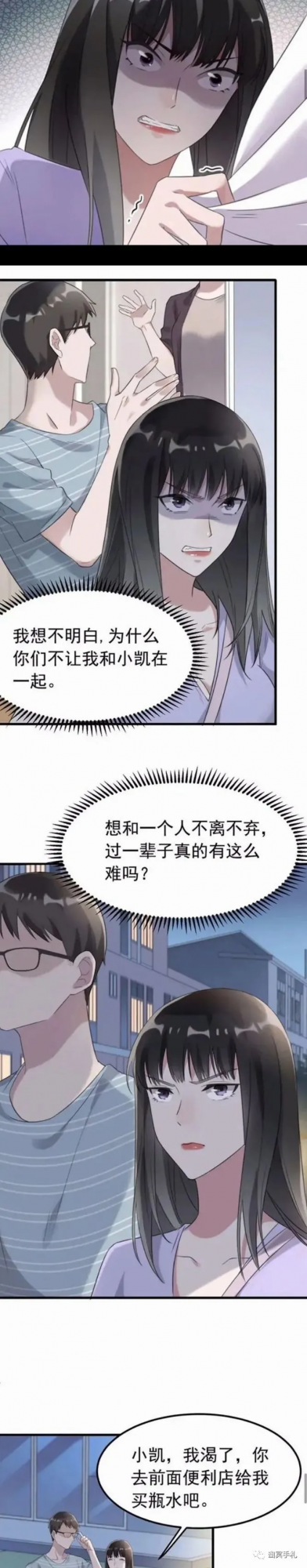 漫畫《佔有慾》，身邊有個佔有慾極強的女人