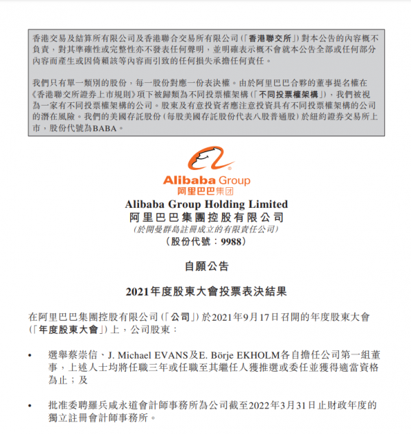 阿里巴巴釋出重要公告 阿里巴巴釋出重要公告