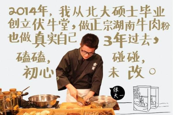 北大碩士畢業賣米粉？被董明珠罵浪費資源的張天一，如今咋樣了？