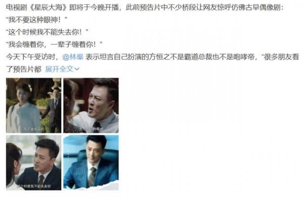 劉濤林峰《星辰大海》:薑還是老的辣,劇還是“土味”香 劉濤林峰《星辰大海》:薑還是老的辣,劇還是“土味”香