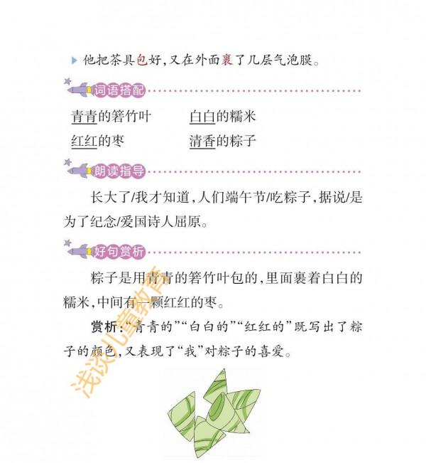 一年級語文下冊，經典課堂筆記，預習必備