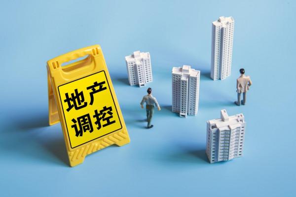 破局2021｜地產圈十大政策：哪些加碼調控？哪些邊際寬鬆？