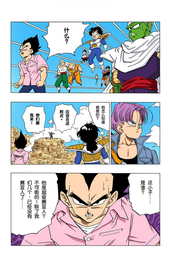 全綵七龍珠第333回——第335回