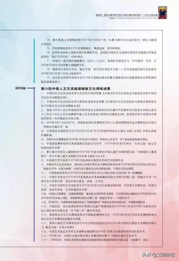 美國人眼中的中國與中國人眼中的美國&mdash;&mdash;中美文化交流之&OpenCurlyDoubleQuote;記憶&rdquo;