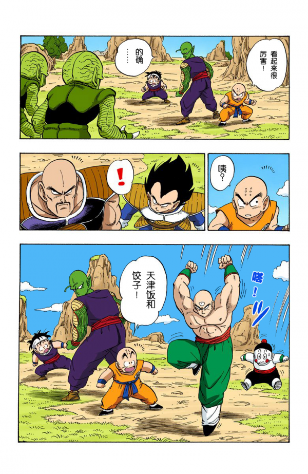 全綵七龍珠第213回——第215回 全綵七龍珠第213回——第215回