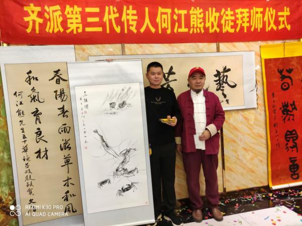 齊派第三代傳人何江熊喜收五名愛徒