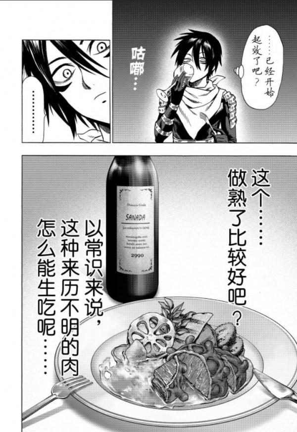 一拳超人第八十五拳