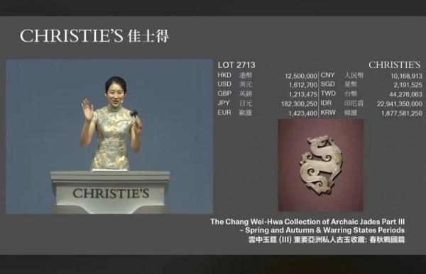 恭喜佳士得「雲中玉筵——春秋戰國篇」圓滿落幕,100%成交 恭喜佳士得「雲中玉筵——春秋戰國篇」圓滿落幕,100%成交