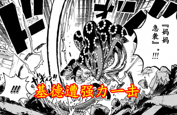 海賊王1029話：戰力又崩了，基德硬接大媽一刀無大礙，太不合理