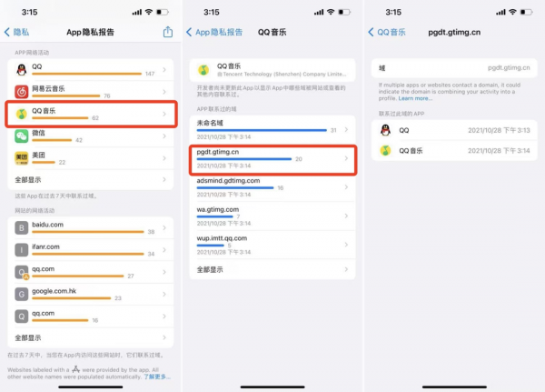 盼了 4 個月,蘋果 iOS 15 的「App 隱私報告」功能終於上線了 盼了 4 個月,蘋果 iOS 15 的「App 隱私報告」功能終於上線了