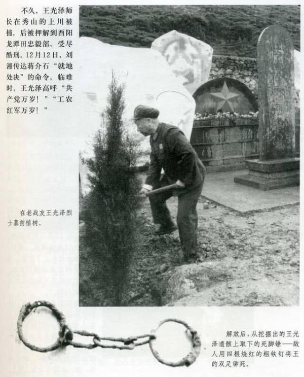 紅軍師長王光澤，消失48年後遺骸才被發現，鐵鐐仍釘死在腳踝上