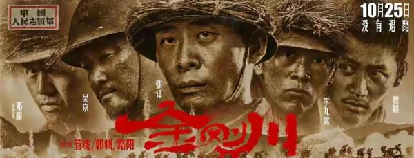 比起《長津湖》,《金剛川》的失敗,恰恰是因為眾多的常識錯誤 比起《長津湖》,《金剛川》的失敗,恰恰是因為眾多的常識錯誤