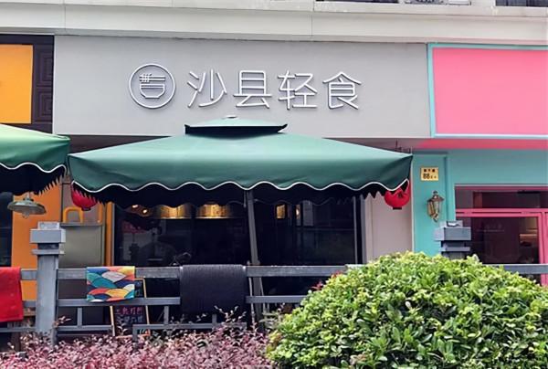 沙縣小吃和東北豬耳朵,為什麼成了減肥餐頂流? 沙縣小吃和東北豬耳朵,為什麼成了減肥餐頂流?