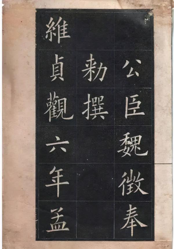 姚孟起臨《九成宮》,民國中華書局版 姚孟起臨《九成宮》,民國中華書局版