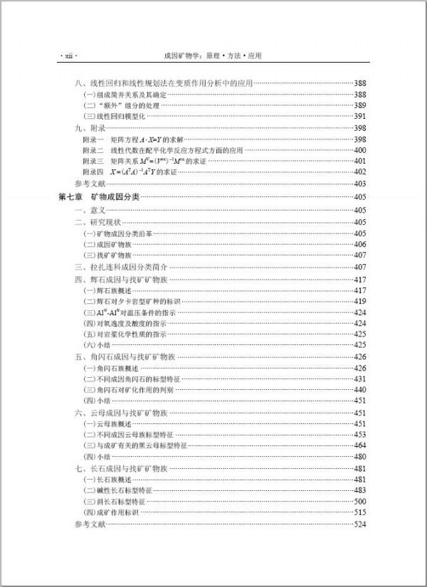 3位院士作序，該書的出版是我國礦物學研究和教學的一件大事