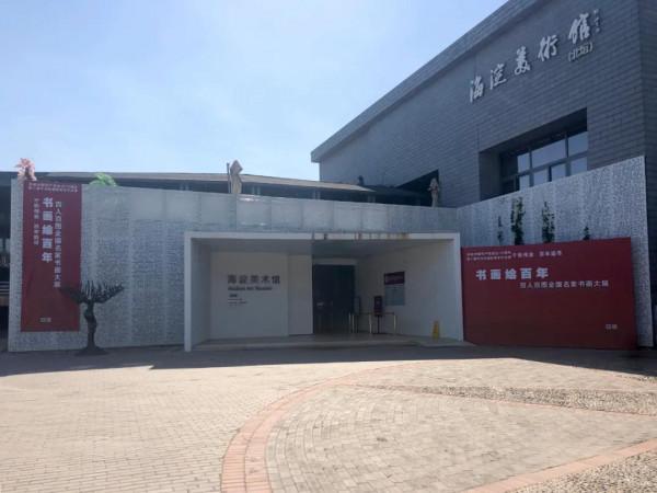 書畫繪百年—百人百圖全國名家書畫大展 ·三