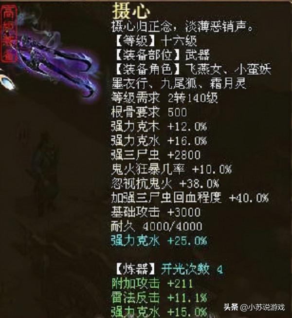 大話西遊2煉器出現水狂暴23，但似乎他一點也不開心