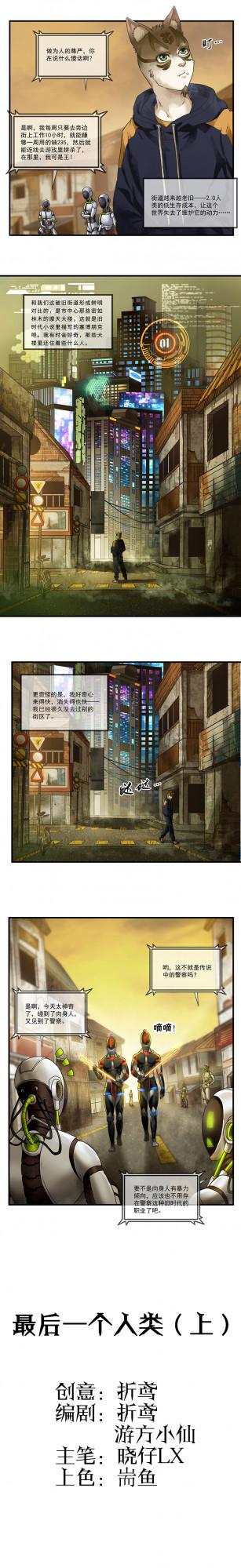 （漫畫）當人類開始鄙視自己的身體時，我卻更加珍惜我的皮毛