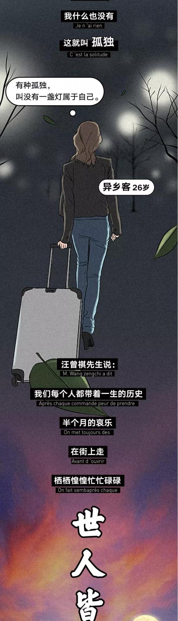 漫畫—《人生的成長，總要面對不同的孤獨》