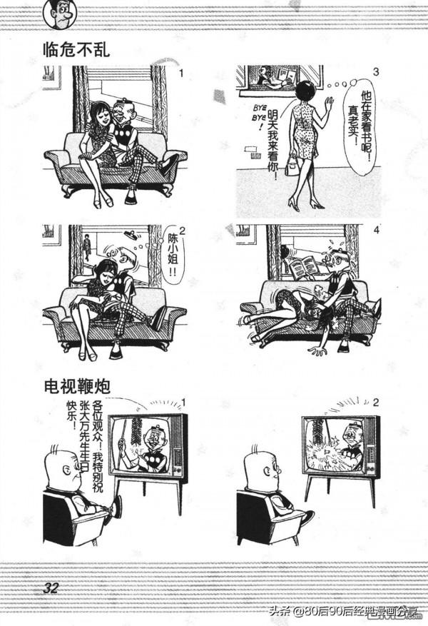 經典漫畫老夫子短篇 卷003