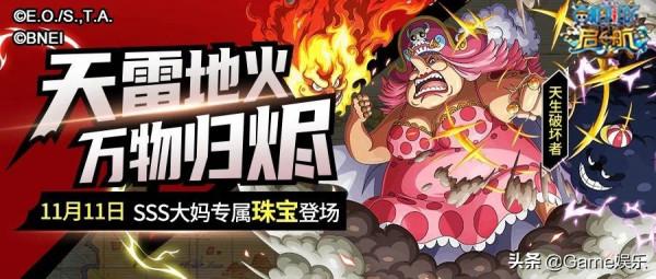 《航海王 啟航》大媽五級珠寶最新實戰體驗分析 《航海王 啟航》大媽五級珠寶最新實戰體驗分析