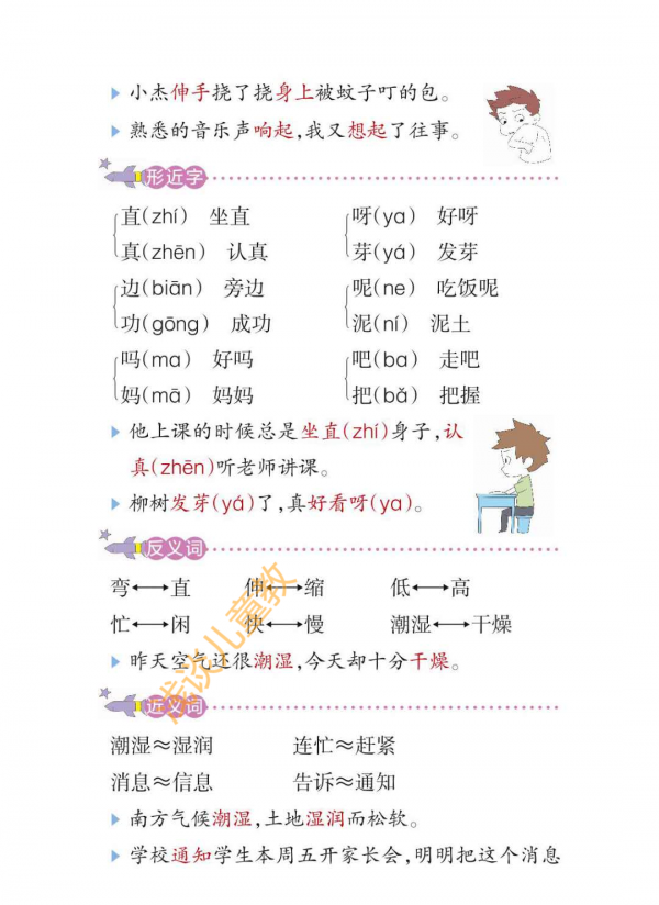 一年級語文下冊，經典課堂筆記，預習必備