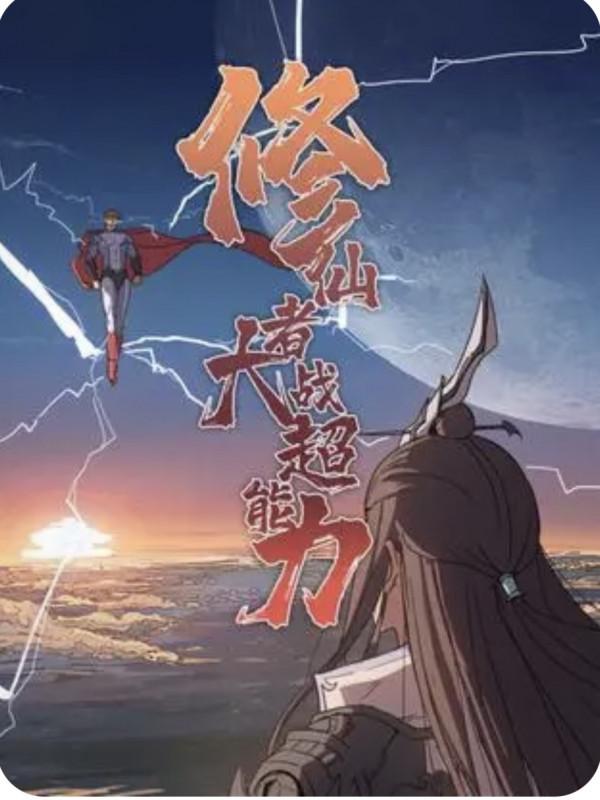 優質國產漫畫推薦 上