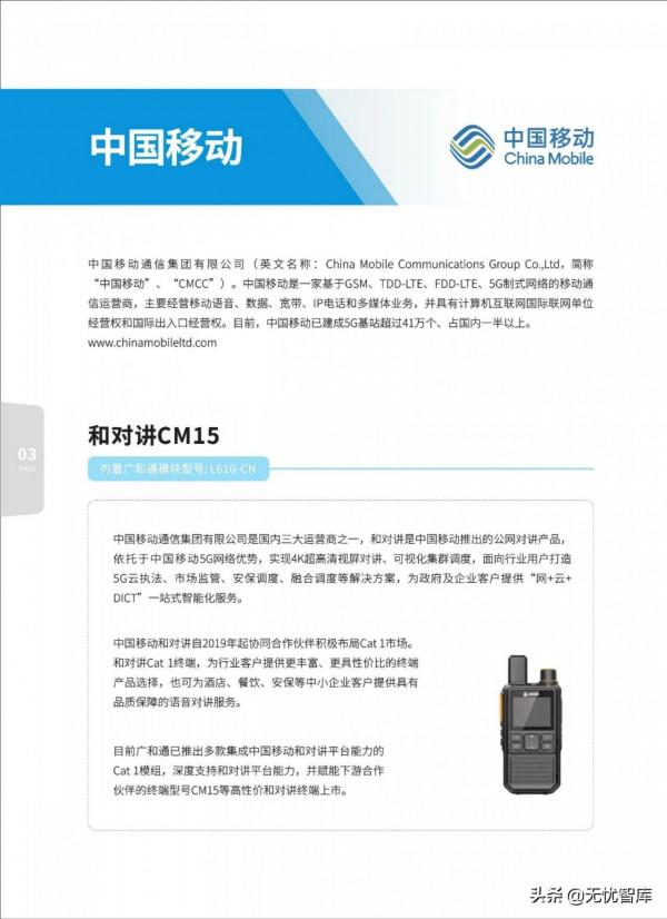 5G AIoT全景商用產品手冊（附PDF全文）