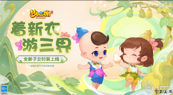 夢幻西遊青花瓷天使豬返場,葫蘆娃聯動!這些訊息真的靠譜麼? 夢幻西遊青花瓷天使豬返場,葫蘆娃聯動!這些訊息真的靠譜麼?