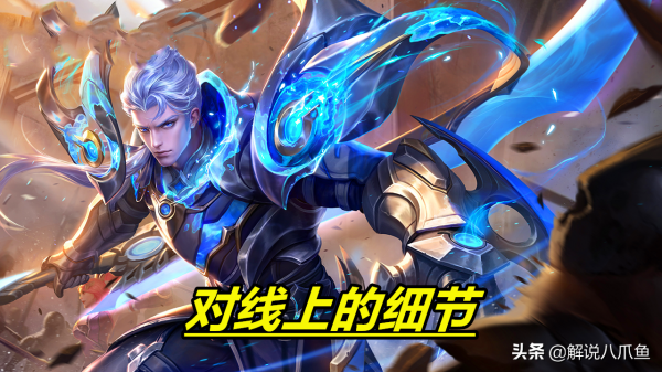 王者榮耀：鎧加強後，邊路鎧逐漸流行起來，該怎麼才能玩得好呢？