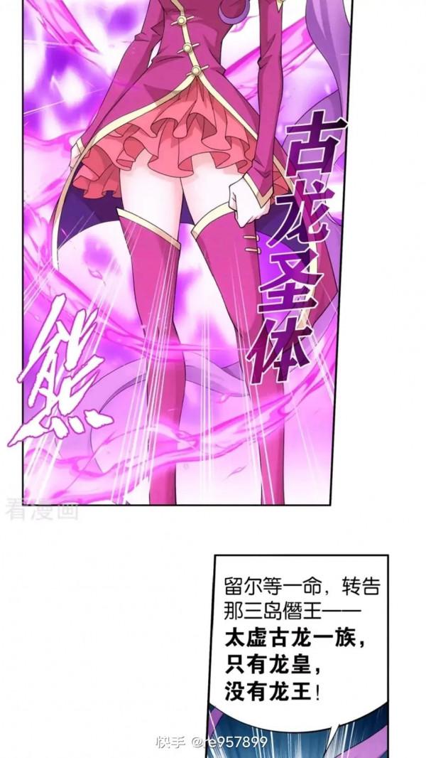 鬥破蒼穹漫畫 890話 龍皇降臨(下) 鬥破蒼穹漫畫 890話 龍皇降臨(下)