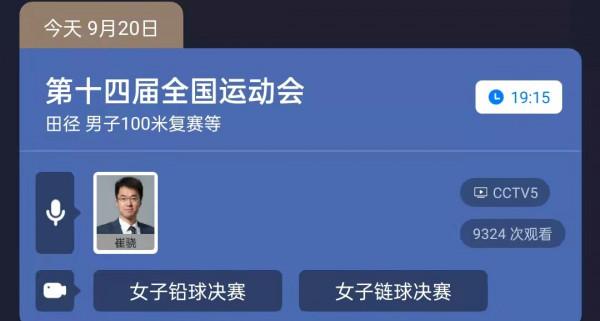 CCTV5今日節目單：10:00全運會-乒乓球團體1/4決賽