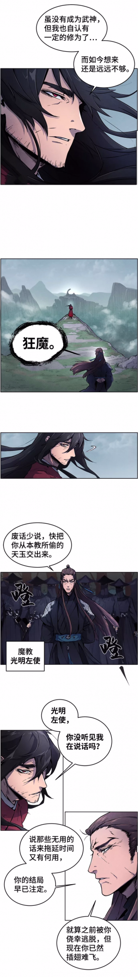 條漫社：少年古風《狂魔重生》漫畫分享閱讀