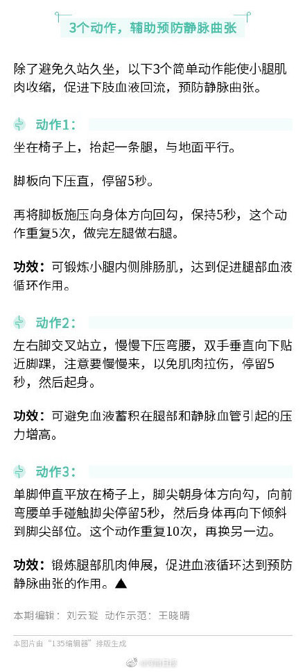 這個姿勢也許是靜脈曲張最大誘因