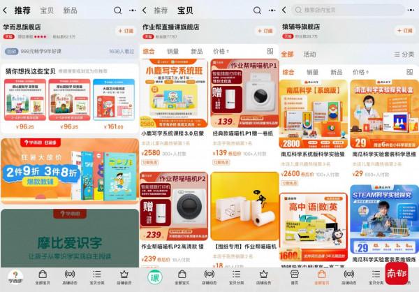 淘寶京東下架K12學科培訓商品，抖音快手不再直播帶“課”