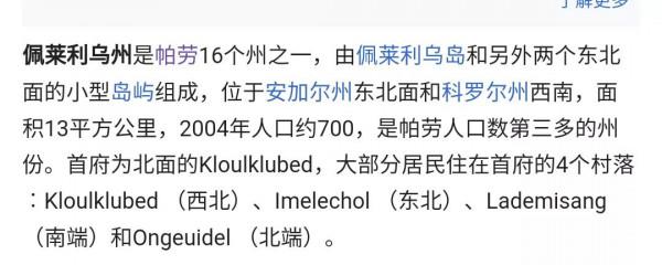 帛琉共和國2萬人口